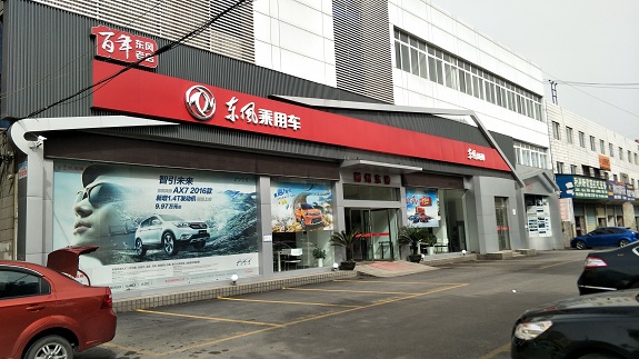 荊州東風風神4S店(diàn)網(wang)絡高(gao)清(qing)安(an)防監控係(xi)統