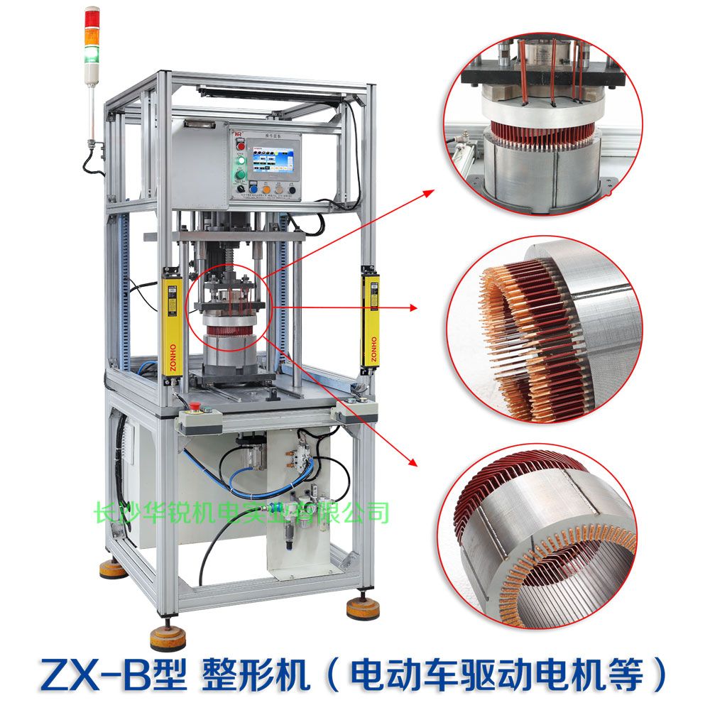 ZX-B型 整形机（電(diàn)动車(chē)驱动電(diàn)机等）