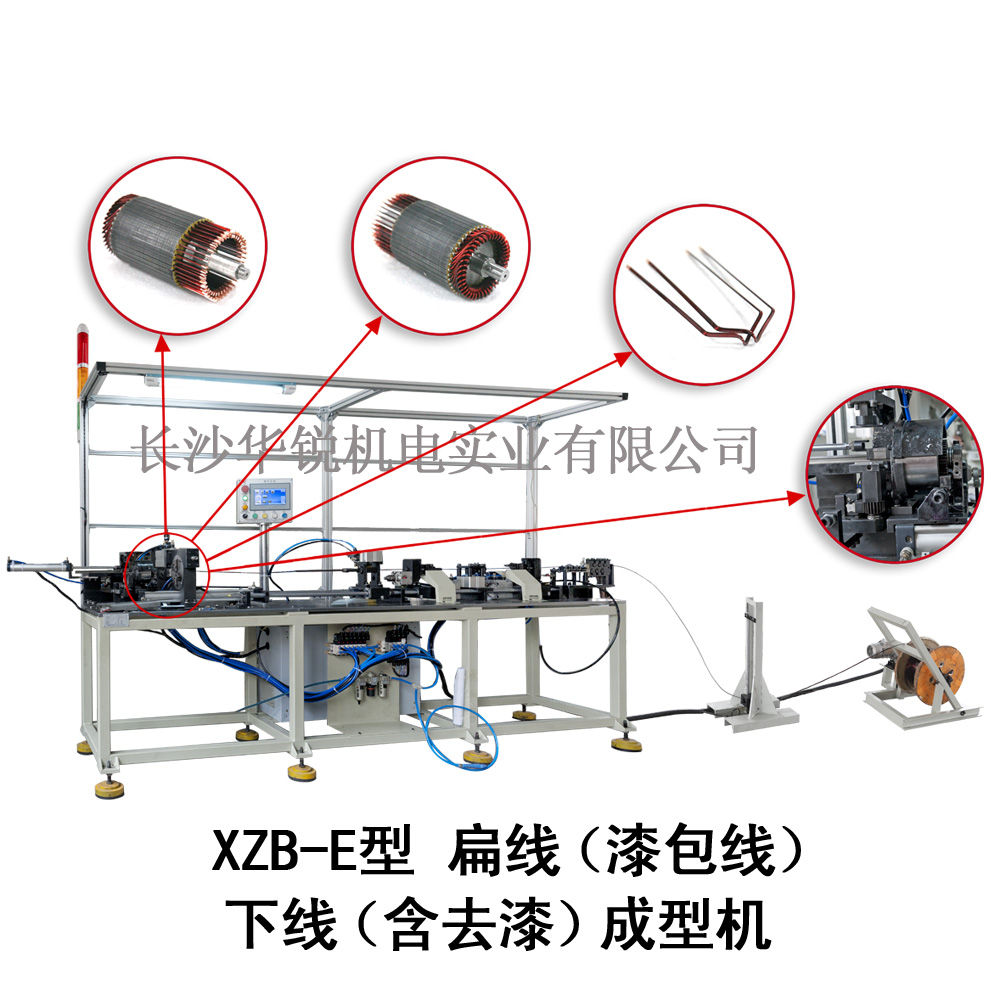 XZB-E型 扁線(xiàn)（漆包線(xiàn)）下線(xiàn)（含去漆）成型机