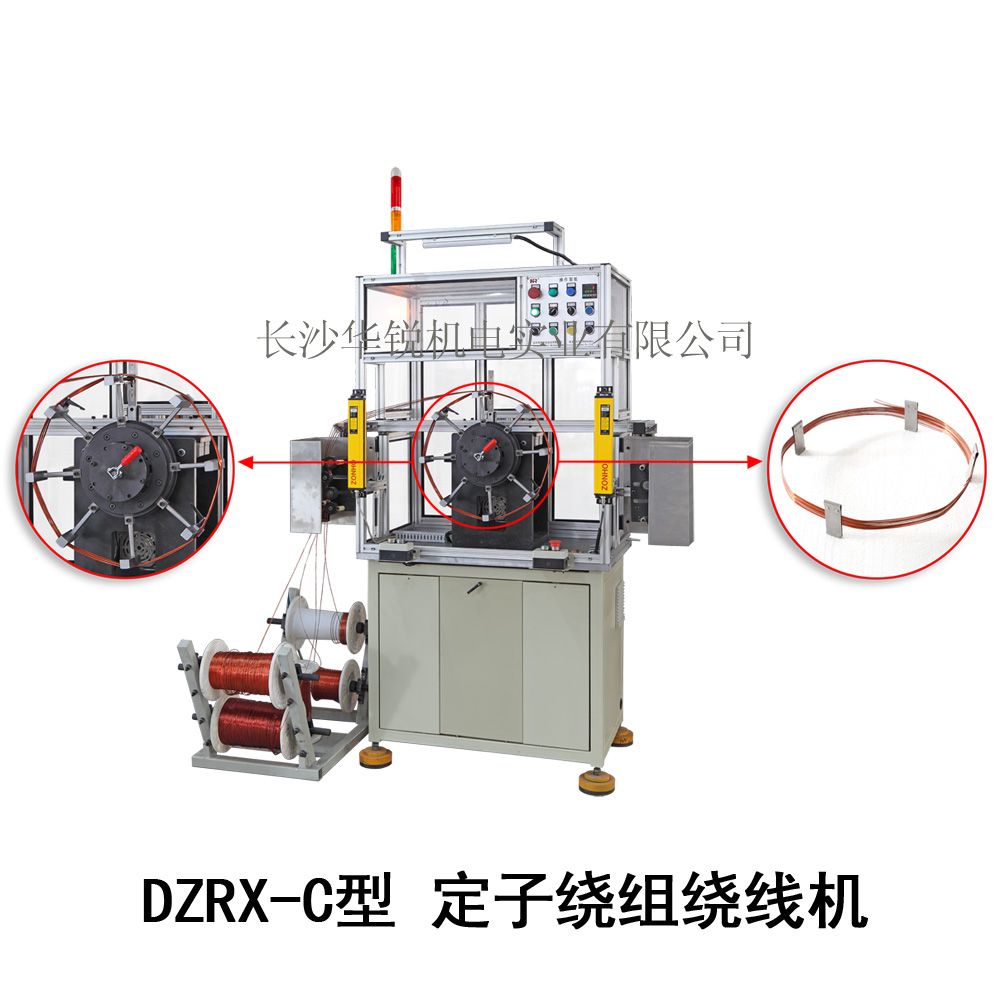 DZRX-C型 定子绕组绕線(xiàn)机